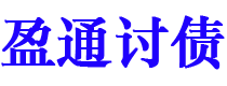 邯郸债务追讨催收公司